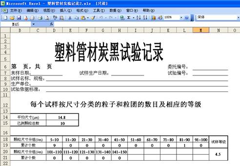 管材炭黑分析評級軟件