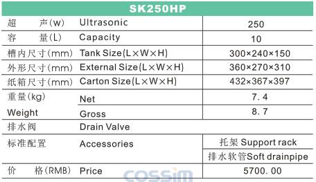 SK250HP 功率可調(diào)臺式超聲波清洗機(jī)(LCD)規(guī)格參數(shù)