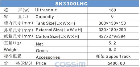 SK3300LHC 雙頻臺式超聲波清洗機(LCD)規(guī)格參數(shù)