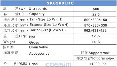 SK8200LHC 雙頻臺(tái)式超聲波清洗機(jī)(LCD)規(guī)格參數(shù)