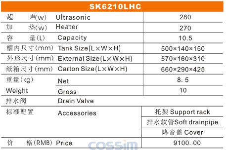 SK6210LHC 雙頻臺式加熱超聲波清洗機(LCD)規(guī)格參數(shù)