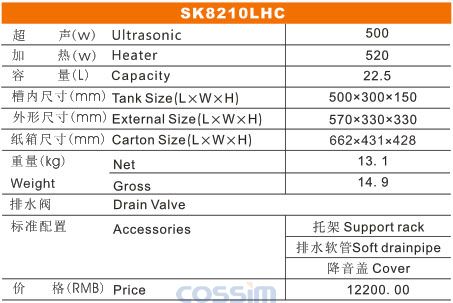 SK8210LHC 雙頻臺式加熱超聲波清洗機(LCD)規(guī)格參數